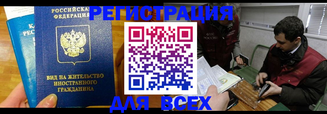 прописка законно в Будённовске